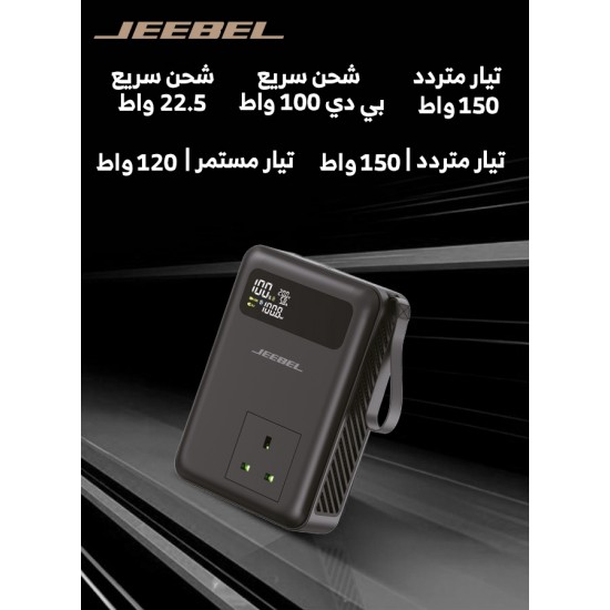 بنك طاقة متعدد المخارج – JEEBEL PowerCore 27000mAh - طاقة متكاملة لأجهزتك في أي وقت بنك طاقة متعدد المخارج – JEEBEL PowerCore 27000mAh - طاقة متكاملة لأجهزتك في أي وقت